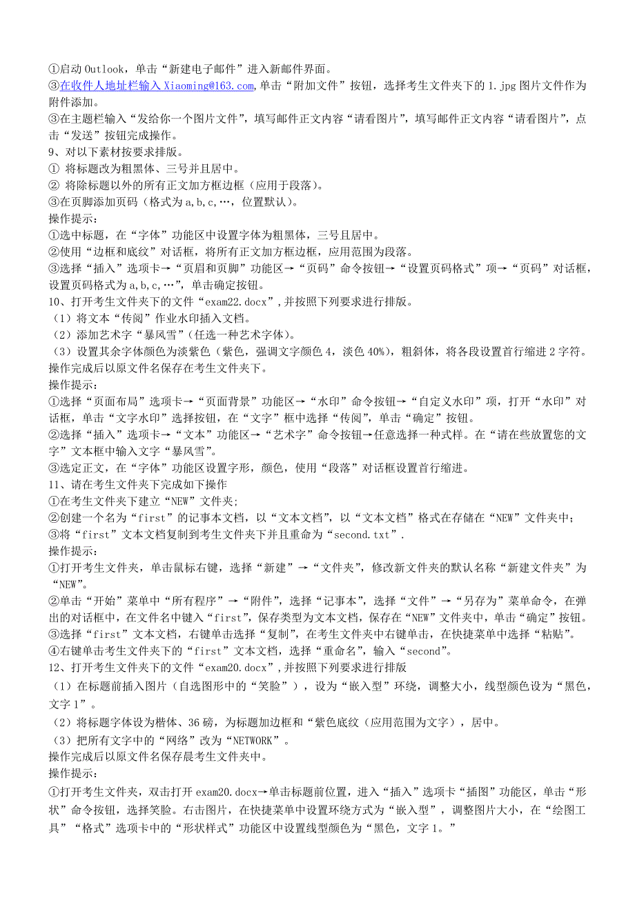 2018年电大本科计算机应用基础网考操作题及答案_第3页