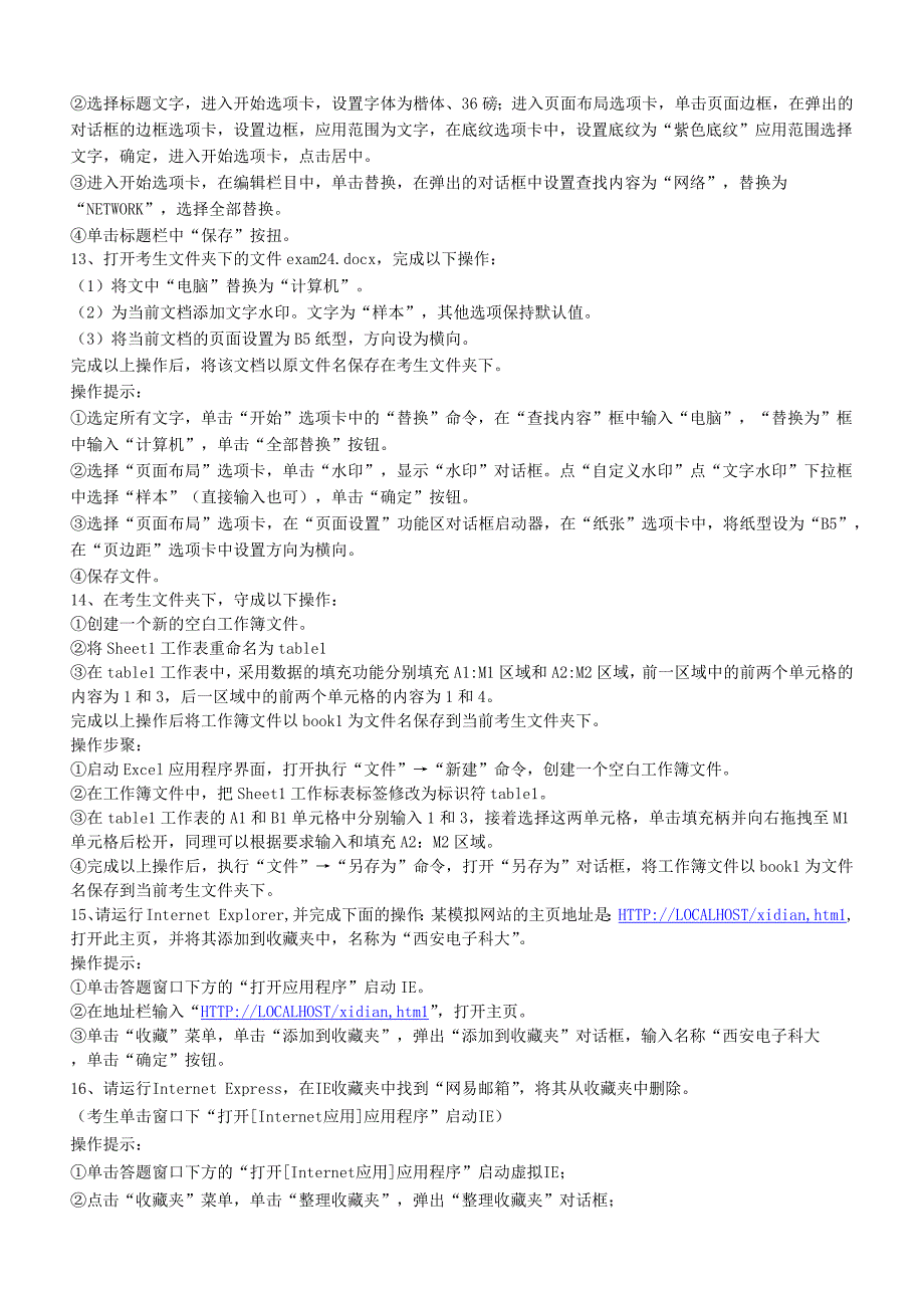 2018年电大本科计算机应用基础网考操作题及答案_第4页