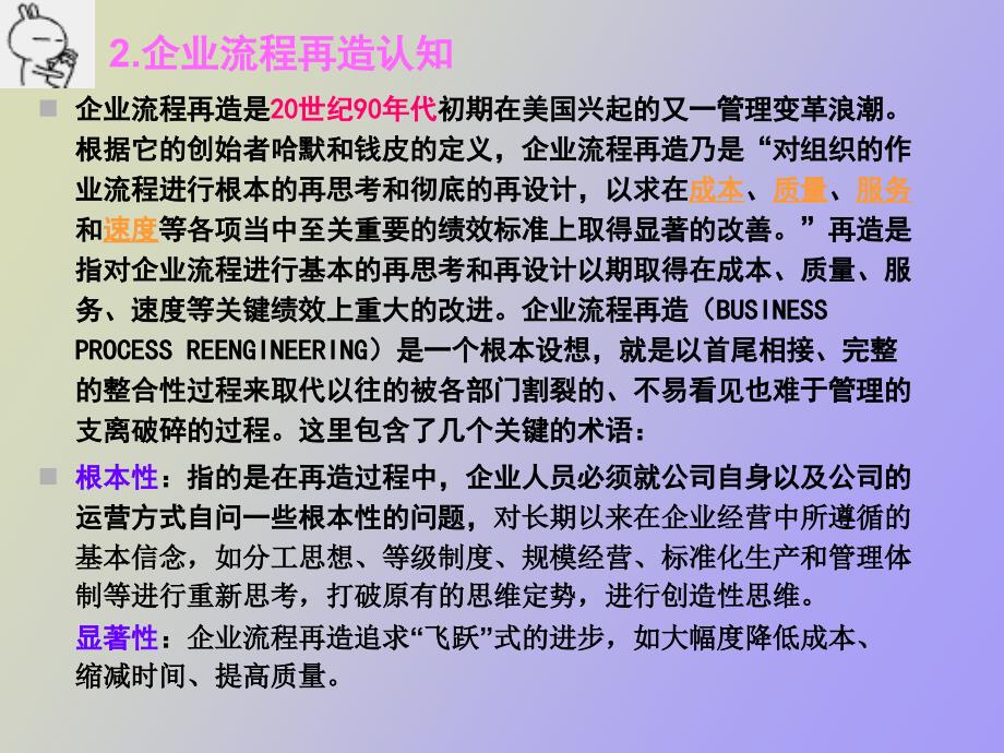 企业流程再造案例分析_第4页