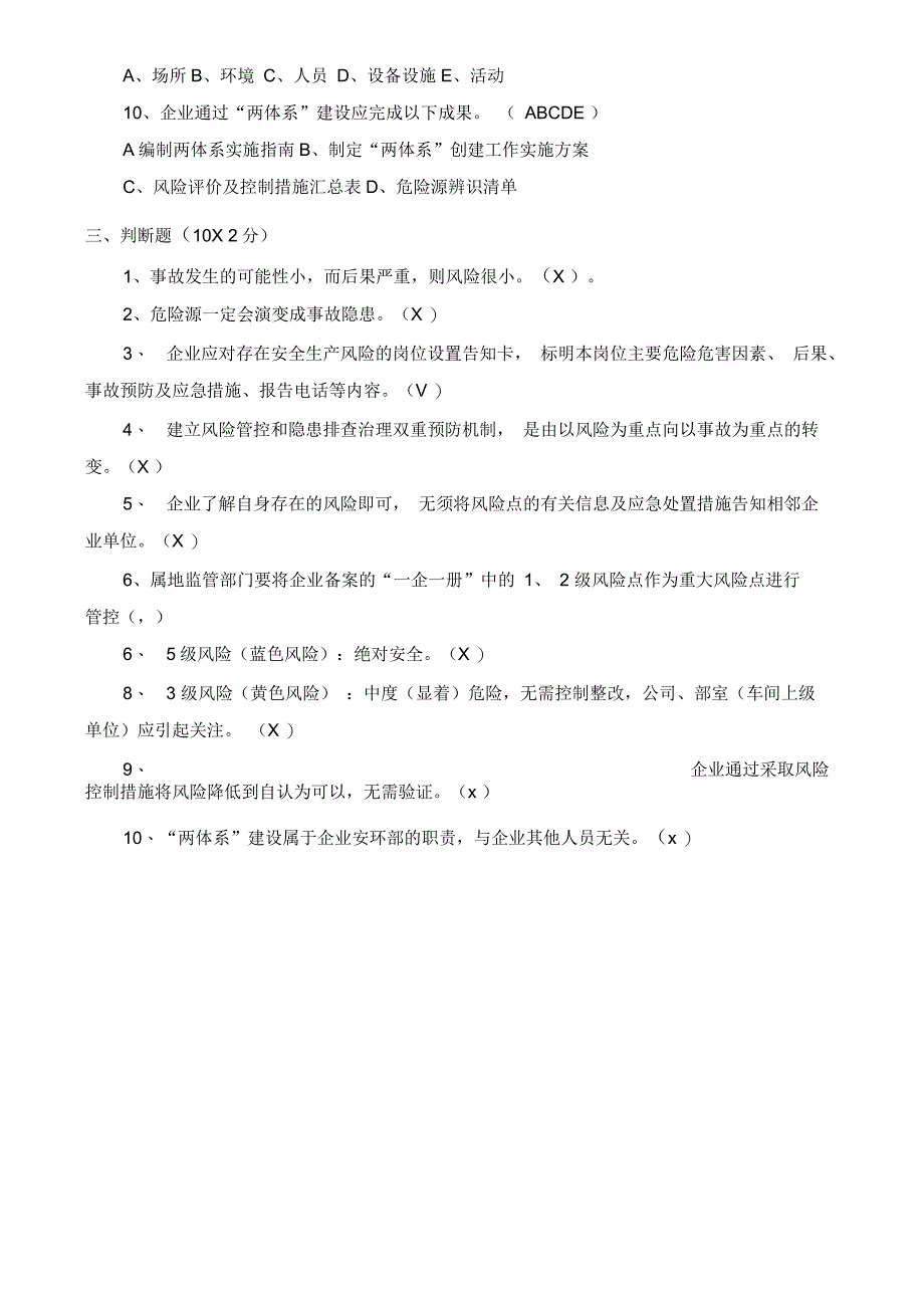 安全风险分级管控和隐患排查治理体系培训题库与答案解析_第4页