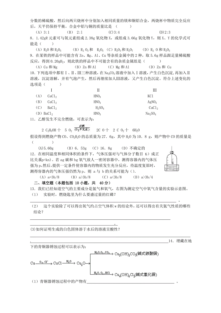 2001年全国初中学生化学素质和实验能力竞赛第十一天原杯复赛试卷新课标_第2页