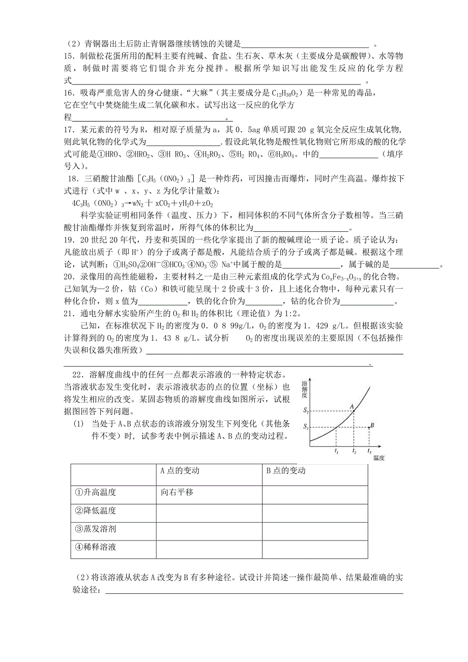 2001年全国初中学生化学素质和实验能力竞赛第十一天原杯复赛试卷新课标_第3页