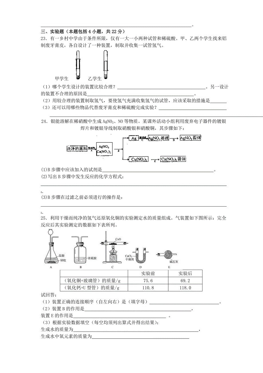 2001年全国初中学生化学素质和实验能力竞赛第十一天原杯复赛试卷新课标_第4页