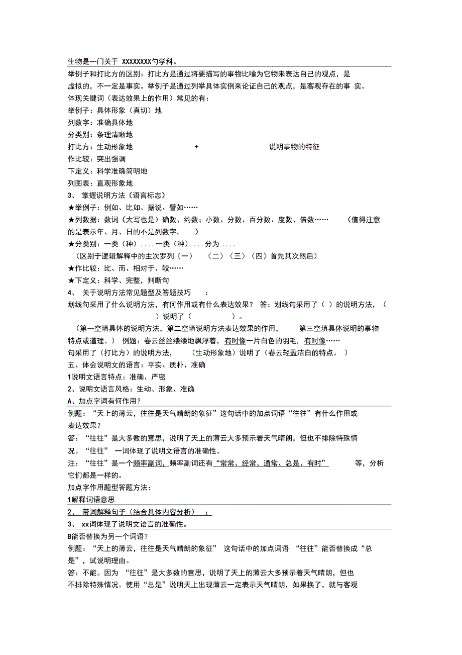 说明文相关知识点总结_第2页