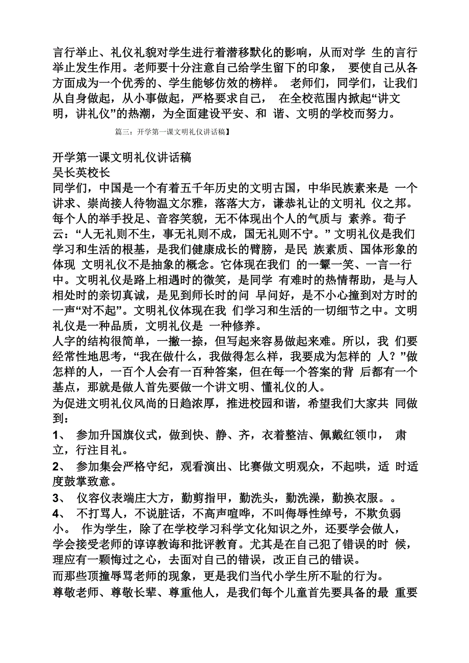 文明礼仪校长讲话稿_第3页