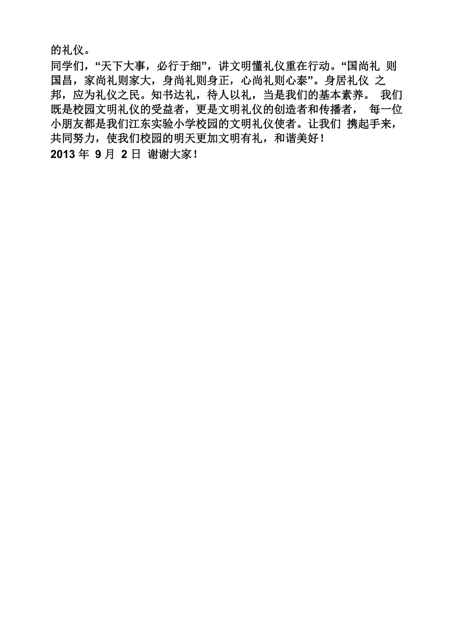 文明礼仪校长讲话稿_第4页