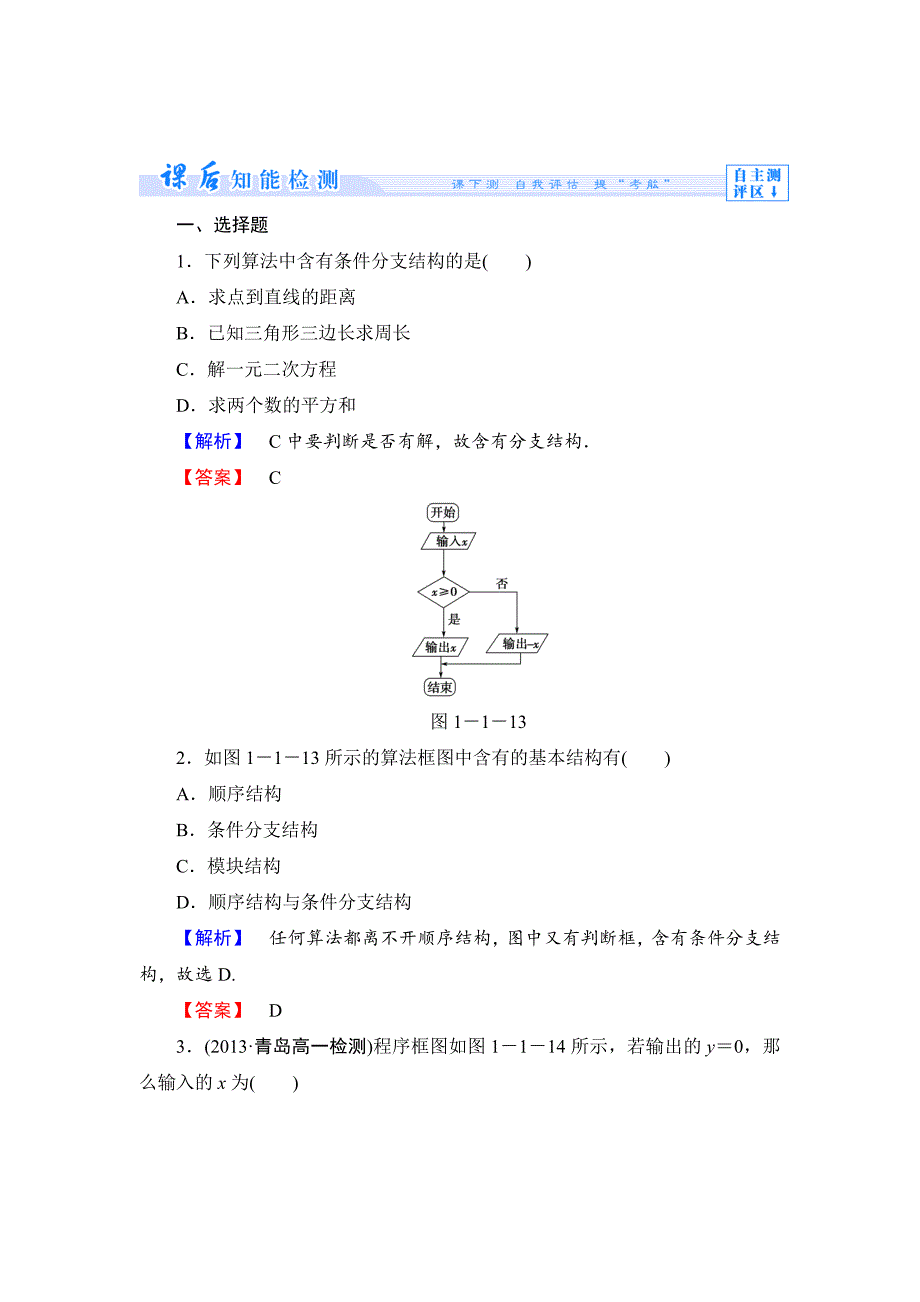 最新 人教B版数学必修三：第一章算法初步课时作业【3】及答案_第1页