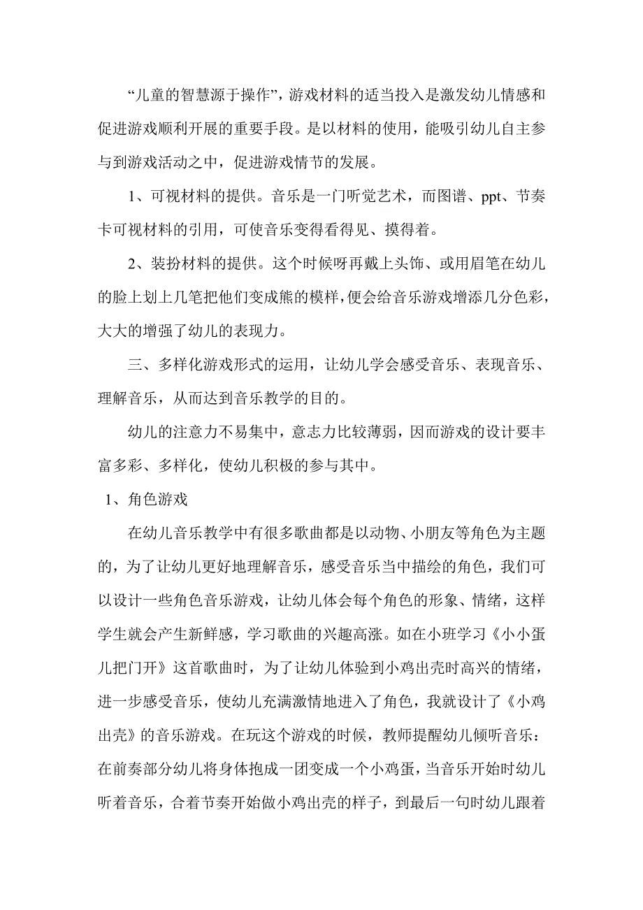 音乐游戏活动的有效组织(xlp2014专题总结) (2)_第3页