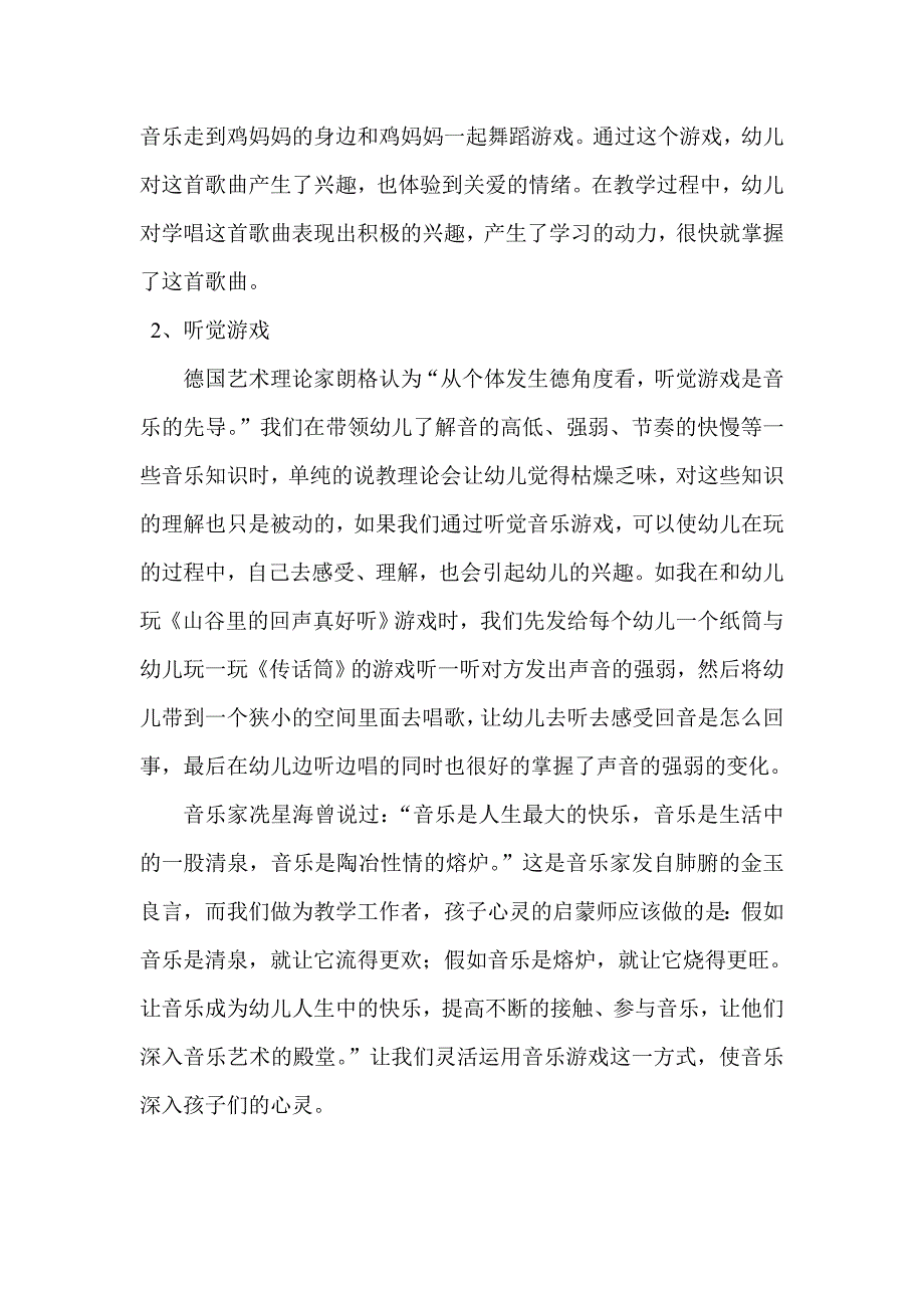 音乐游戏活动的有效组织(xlp2014专题总结) (2)_第4页