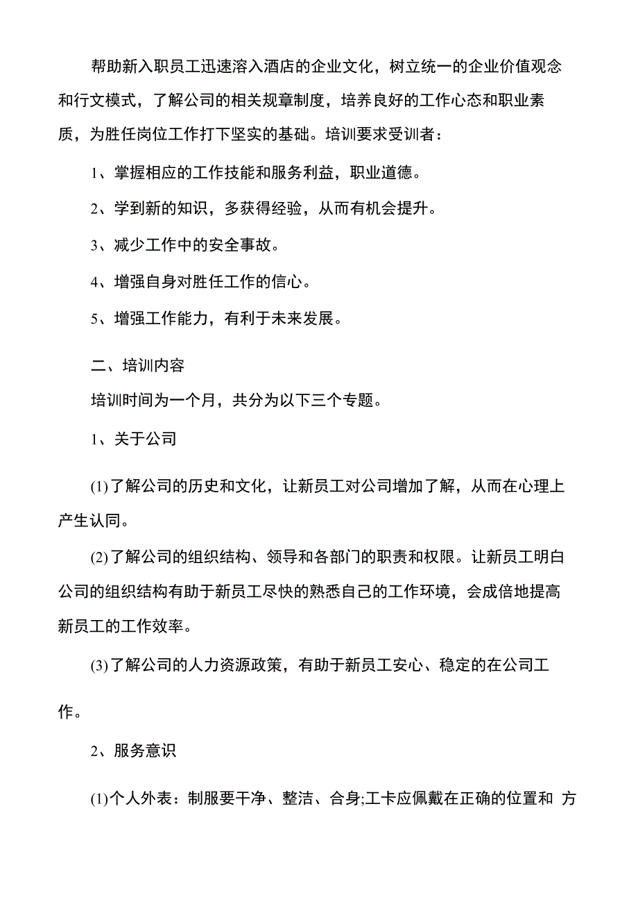 2021新员工入职培训方案_第3页