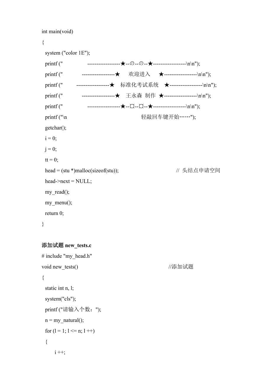 在线考试系统-C语言课程设计_第5页