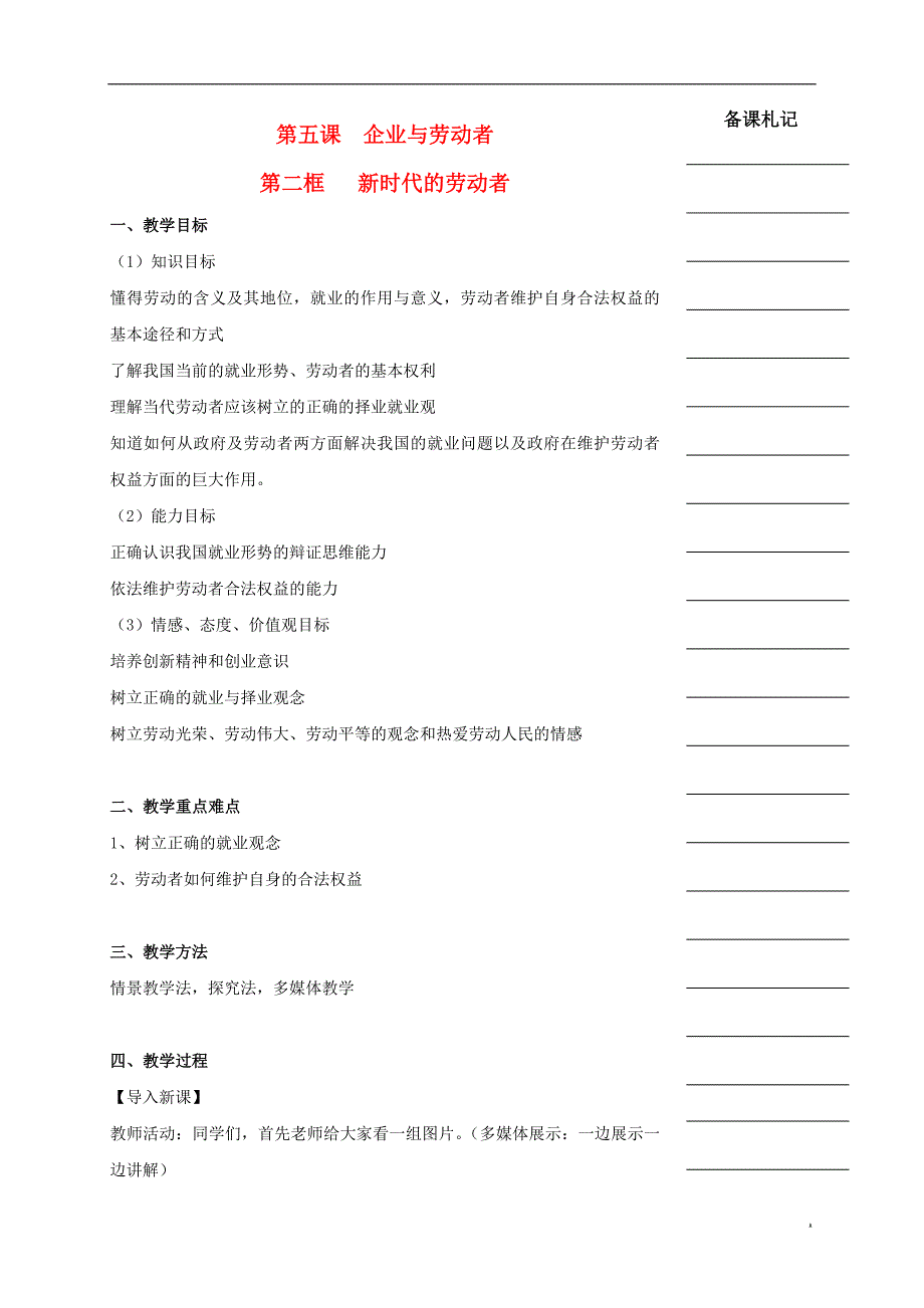 湖南省衡阳市高中政治 第二单元 第五课 企业与劳动者 第二框 新时代的劳动者教学案 新人教版必修1_第1页