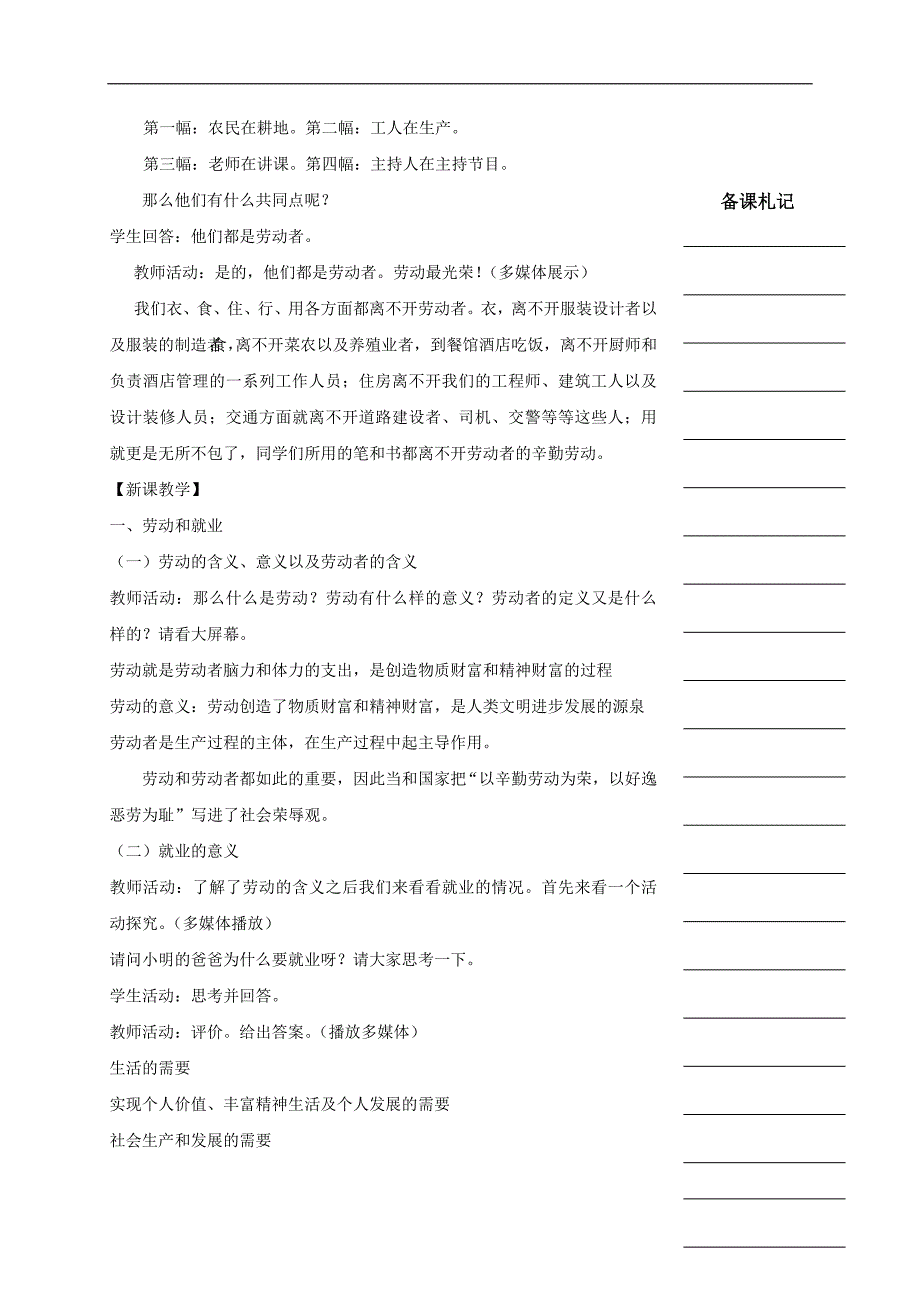 湖南省衡阳市高中政治 第二单元 第五课 企业与劳动者 第二框 新时代的劳动者教学案 新人教版必修1_第2页