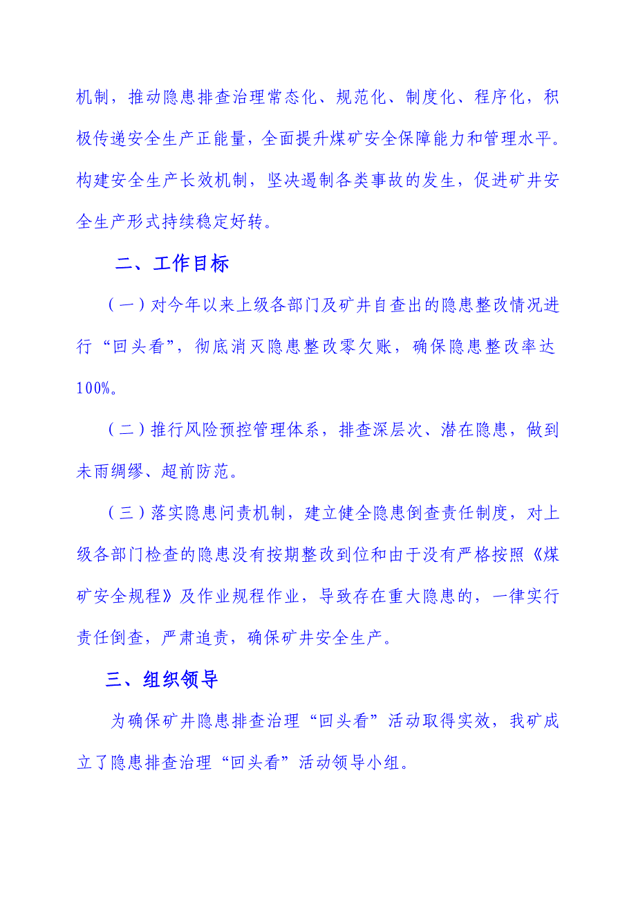 三鑫煤业开展隐患排查治理情况“回头看”活动方案_第3页