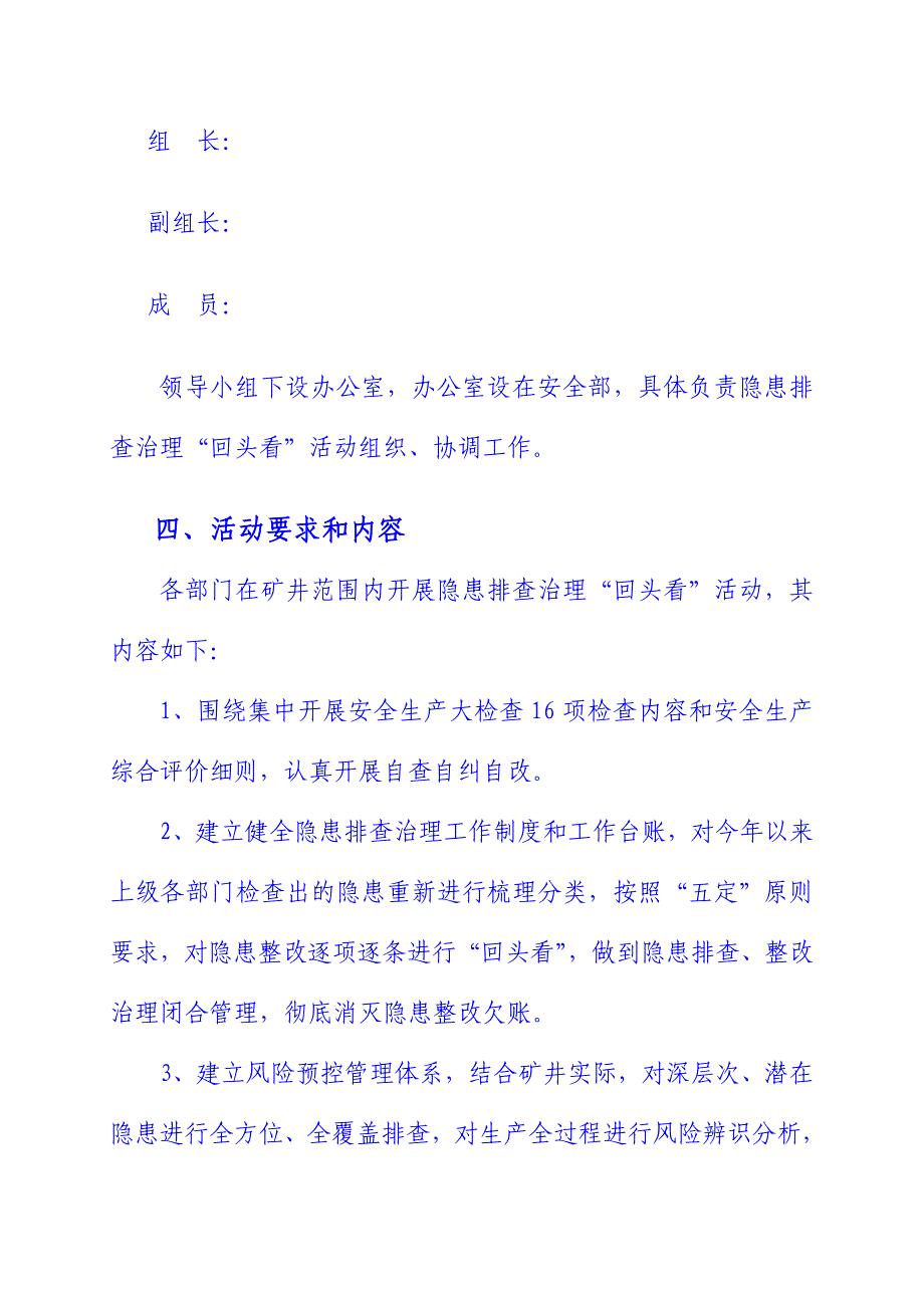 三鑫煤业开展隐患排查治理情况“回头看”活动方案_第4页