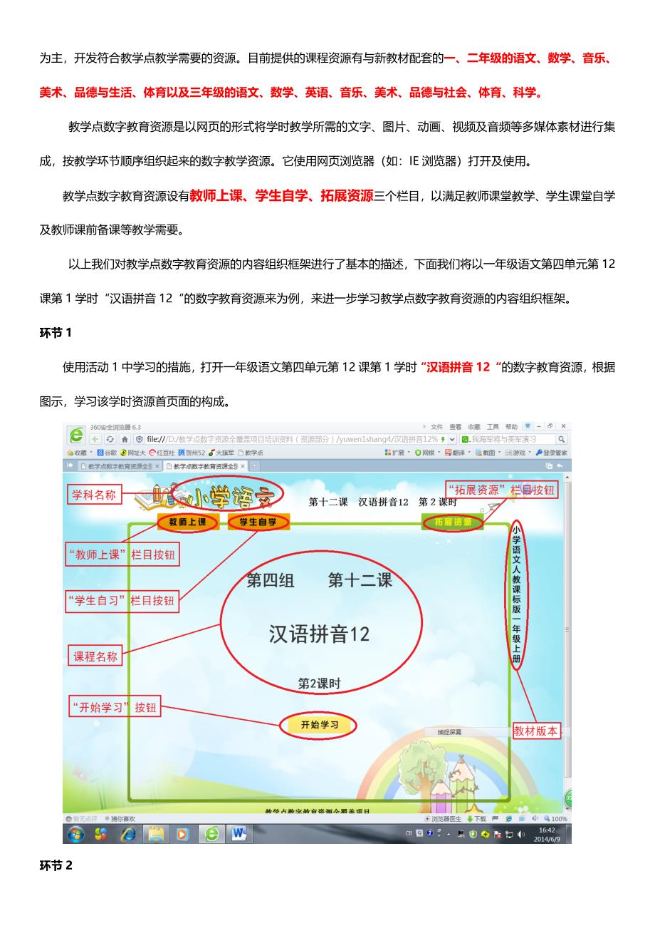 如何获取与使用教学点数字教育资源_第4页