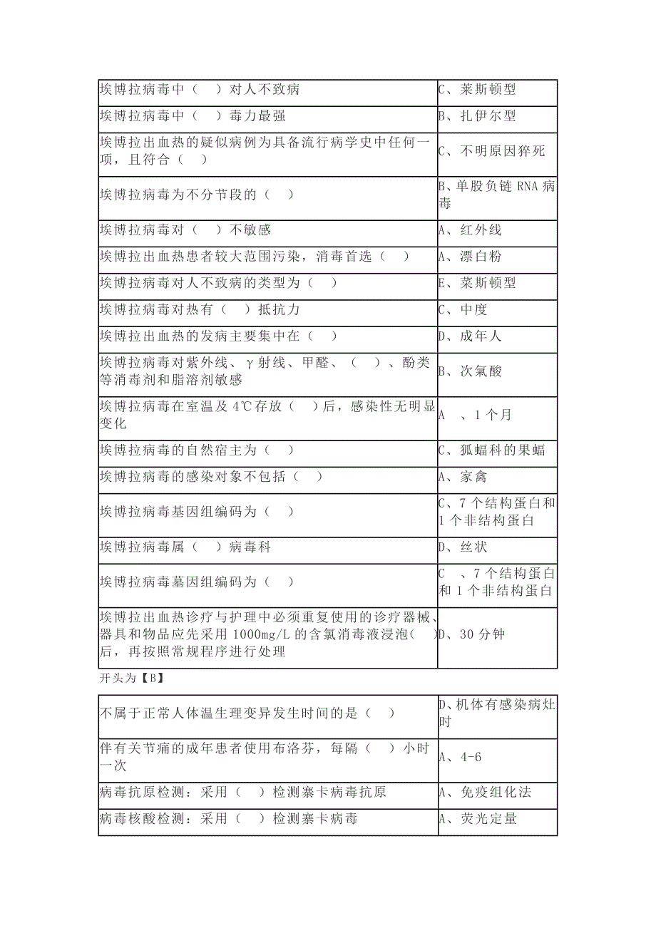 2017年H7N9流感等6种重点传染病防治知识考试答案医学继续教育_第3页