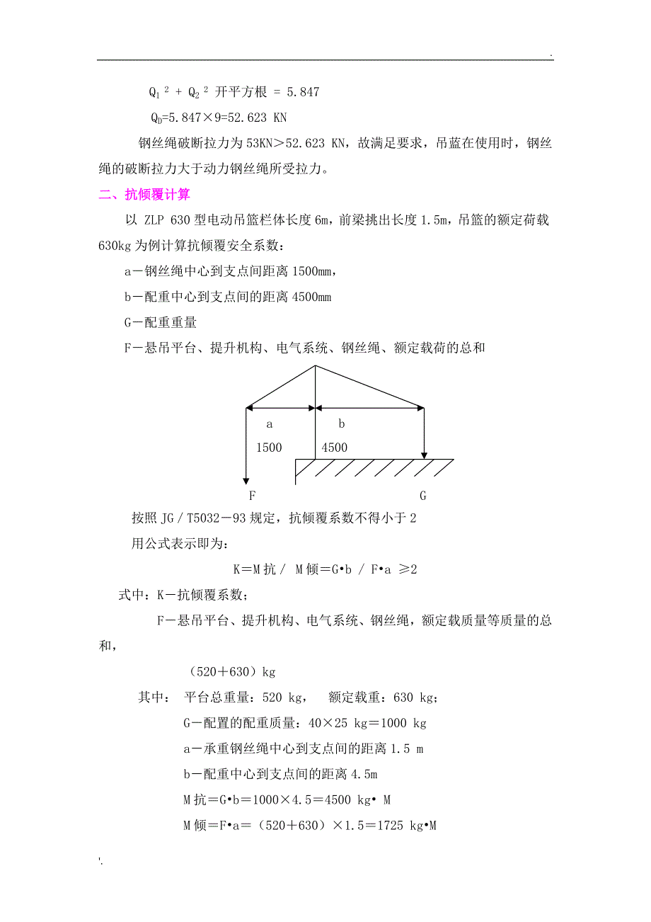 吊篮相关计算书_第2页