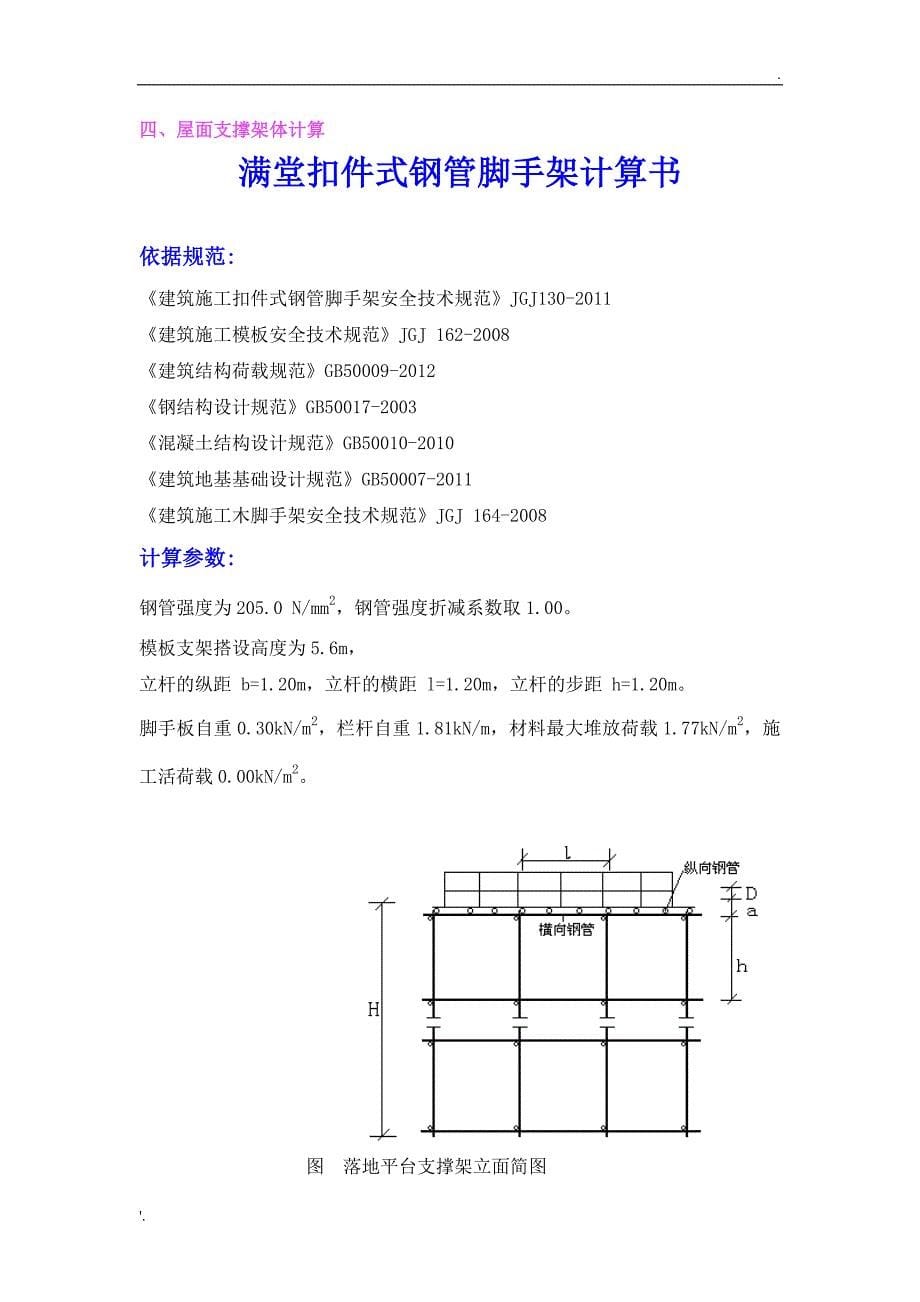 吊篮相关计算书_第5页