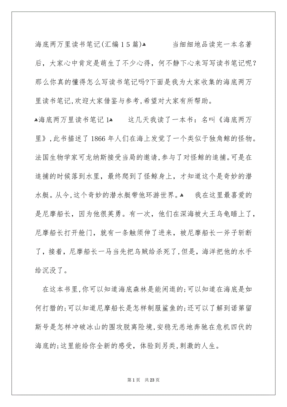 海底两万里读书笔记汇编15篇_第1页