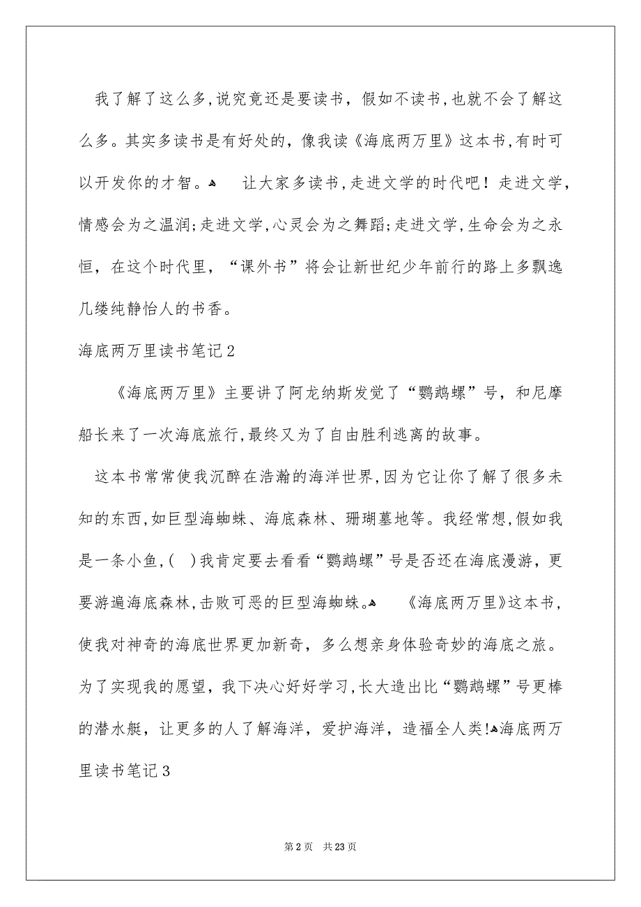 海底两万里读书笔记汇编15篇_第2页