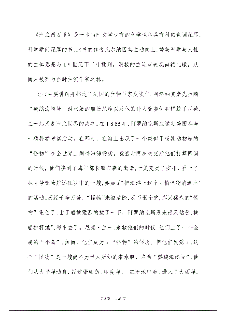 海底两万里读书笔记汇编15篇_第3页