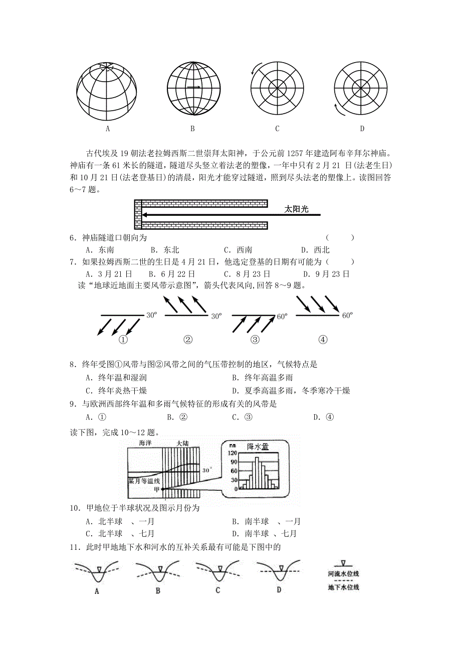 浙江省嘉兴一中高二地理10月月考试题湘教版会员独享_第2页