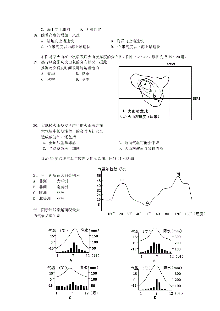 浙江省嘉兴一中高二地理10月月考试题湘教版会员独享_第4页