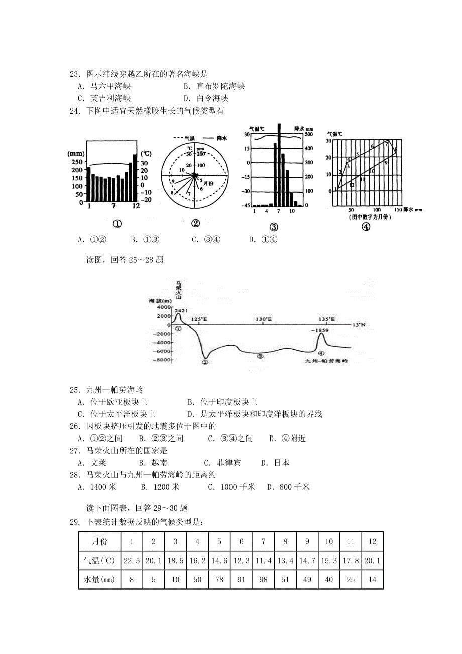 浙江省嘉兴一中高二地理10月月考试题湘教版会员独享_第5页