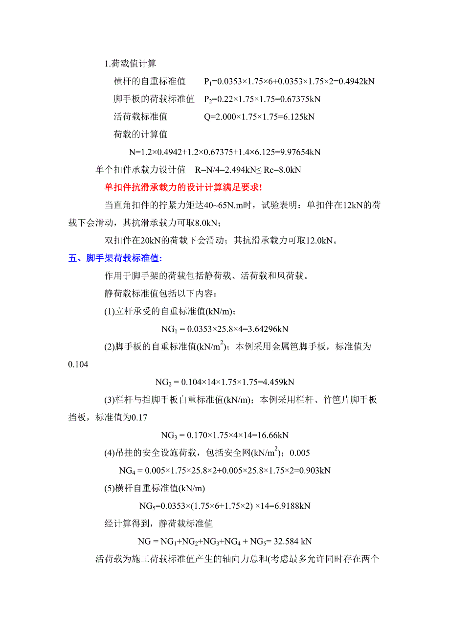 井道脚手架计算书_第3页