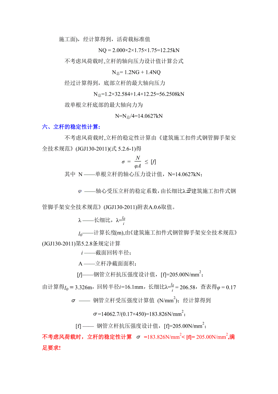 井道脚手架计算书_第4页