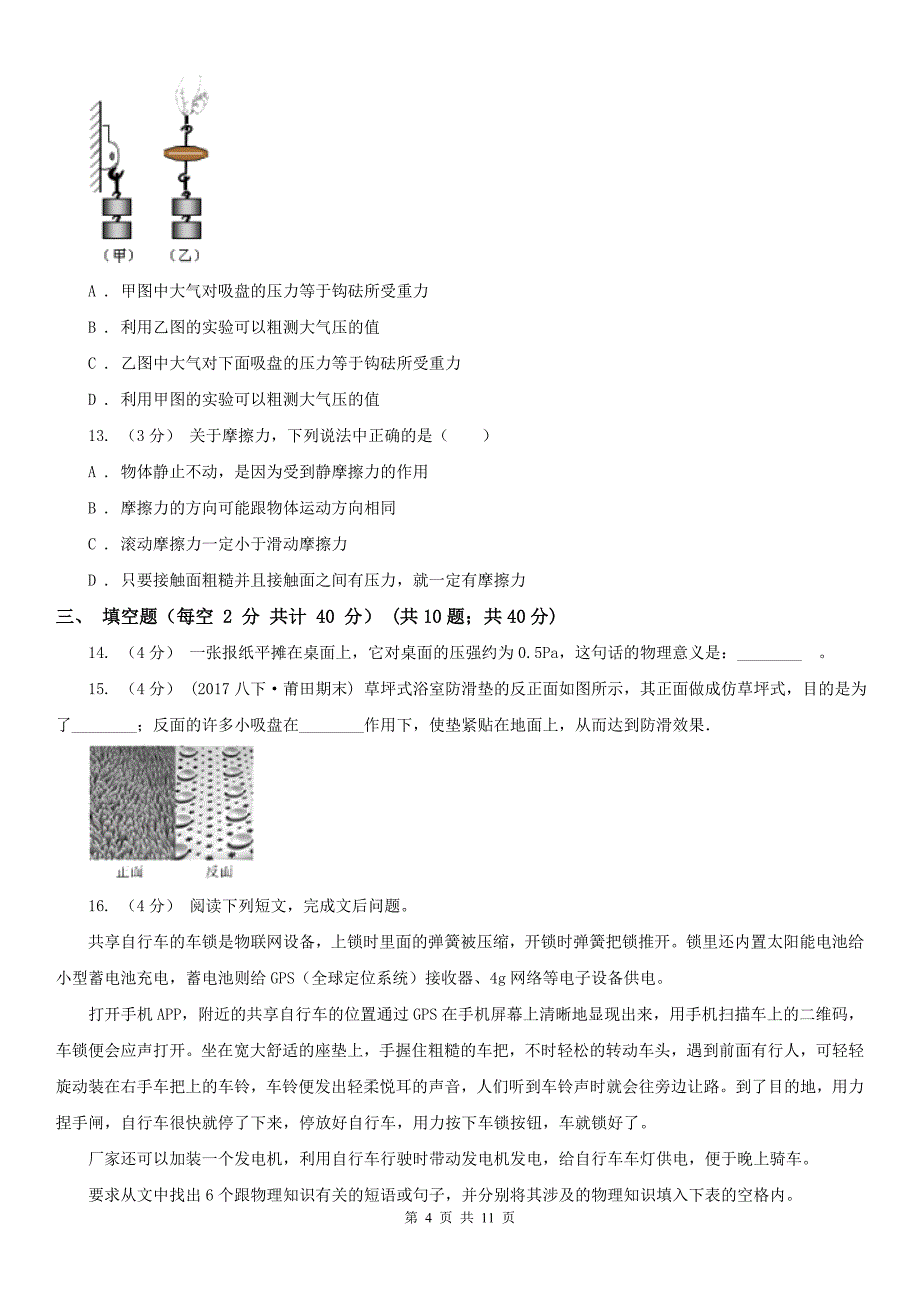 江苏省扬州市八年级下学期物理期中考试试卷_第4页