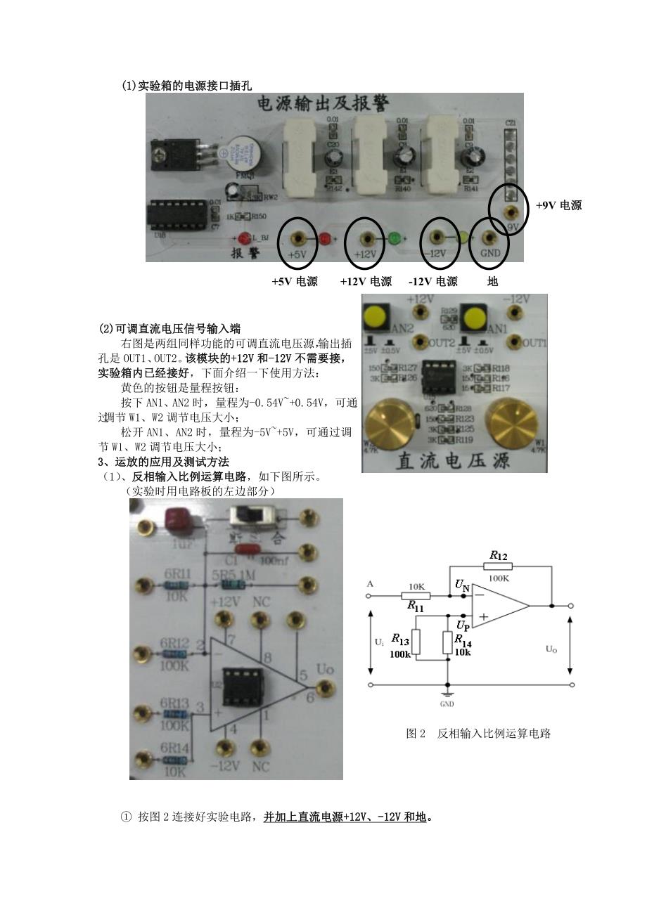 模拟电子技术实验指导书12课时doc_第3页