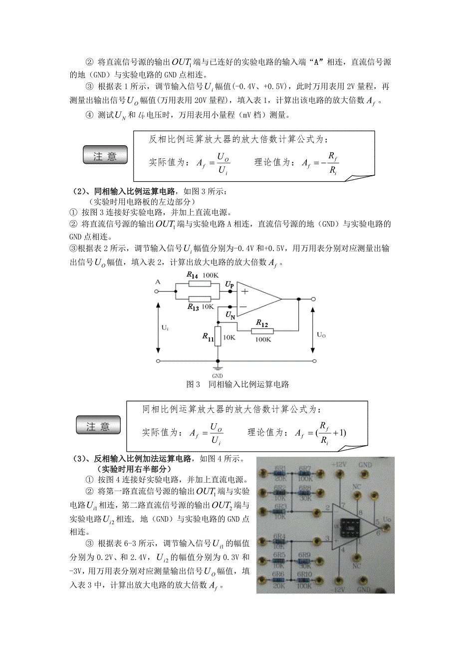 模拟电子技术实验指导书12课时doc_第4页