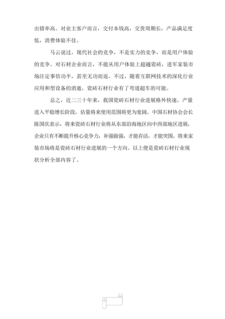 2023年行业分析瓷砖石材行业现状_第3页