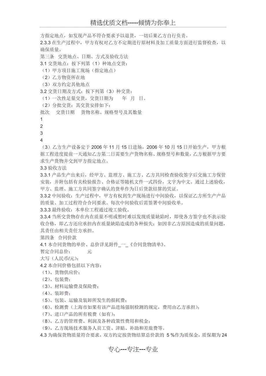 建设工程建筑材料购销合同_第2页