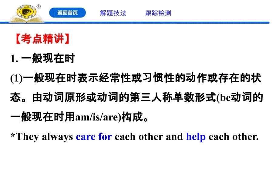 通悟语法系列4时态和语态_第5页