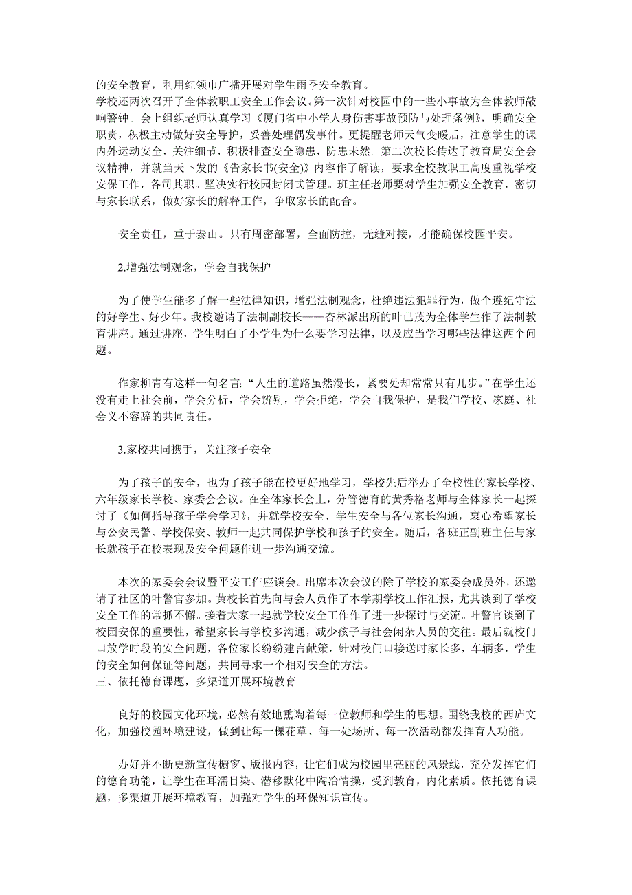 小学德育校本培训工作总结_第2页