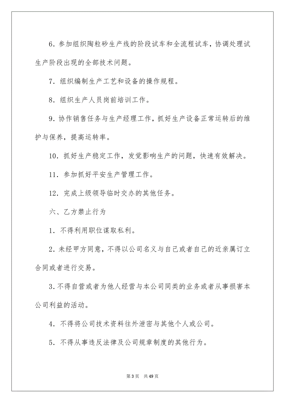 关于工程合同模板汇编9篇_第3页