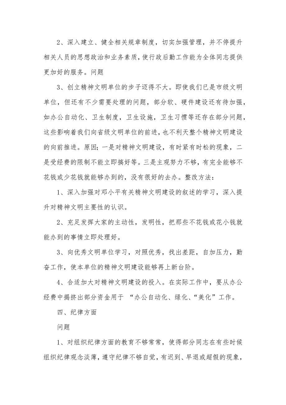 党性自我分析_第5页