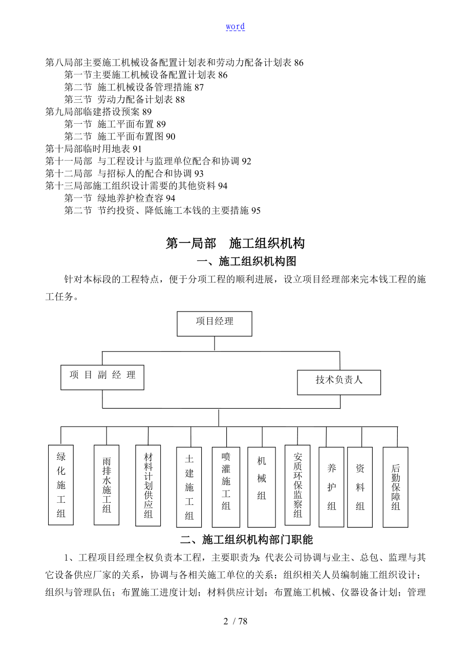 园林绿化施工组织方案设计1_第2页