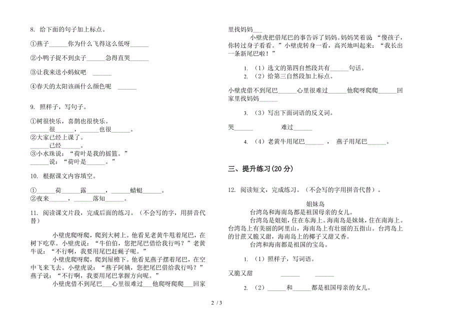 苏教版一年级下学期考点练习题语文期末试卷.docx_第2页