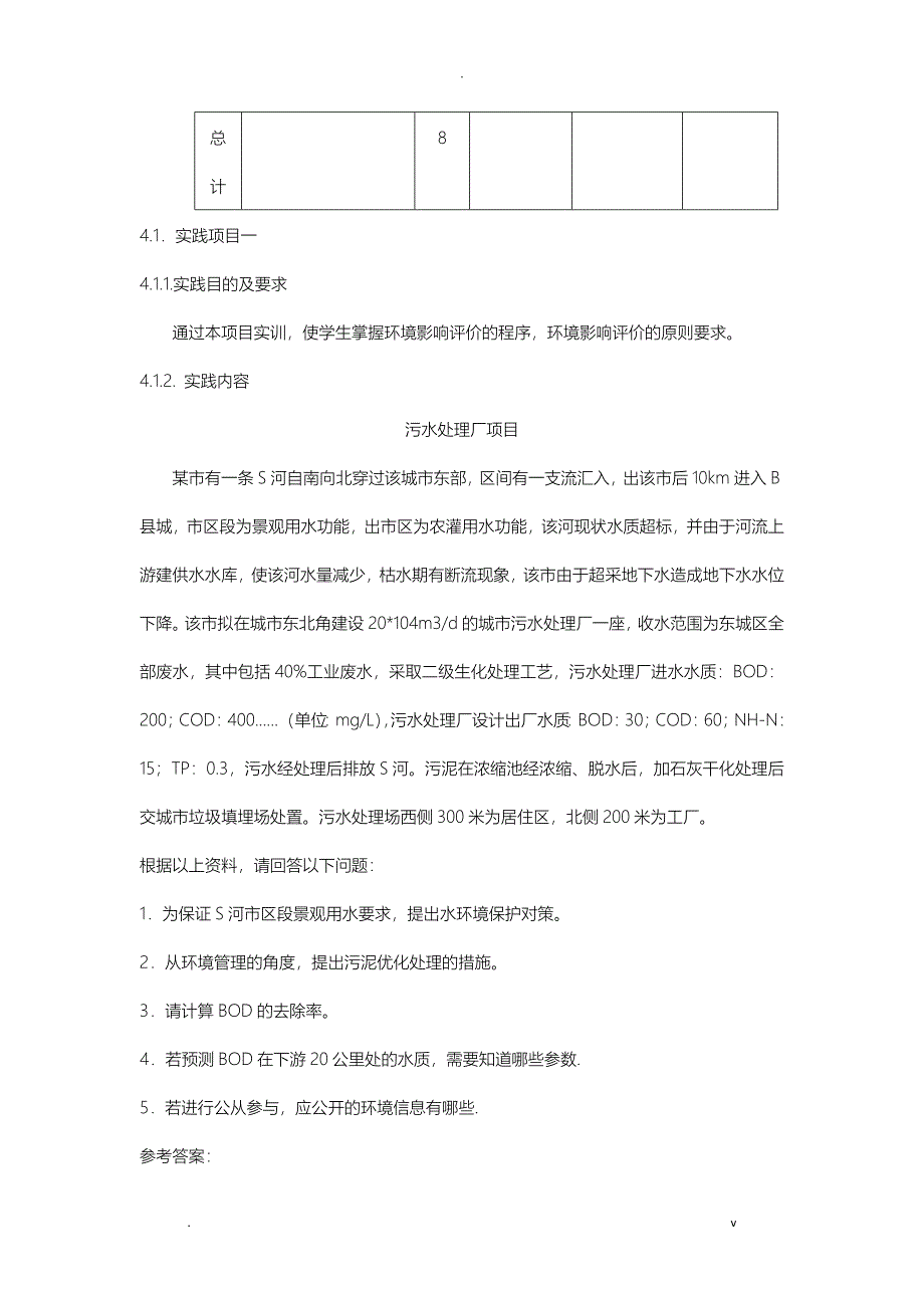 环境影响评价教学使用案例集_第2页