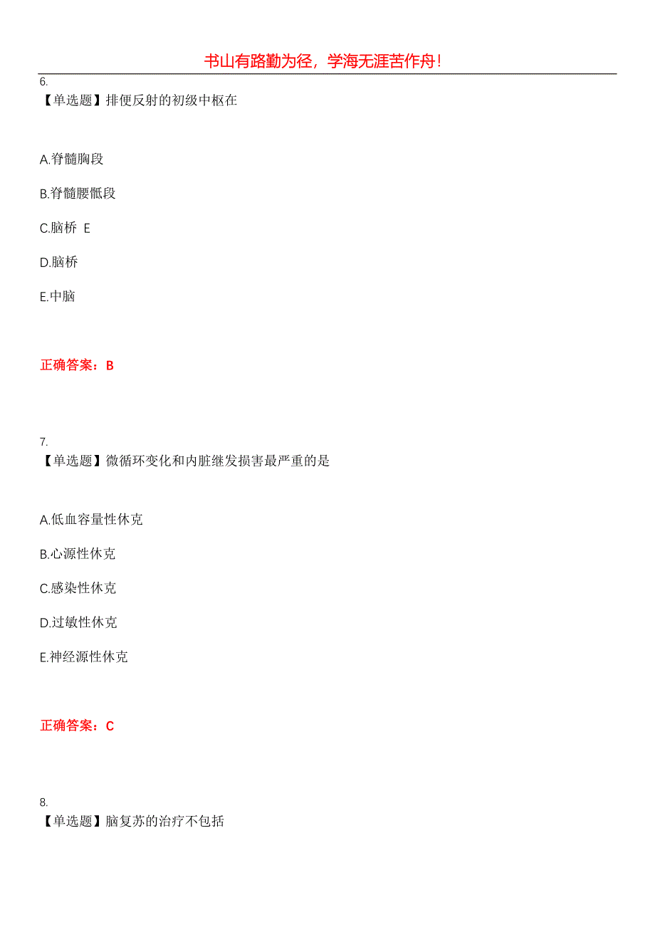 2023年医师定期考核《临床医学》考试全真模拟易错、难点汇编第五期（含答案）试卷号：21_第3页