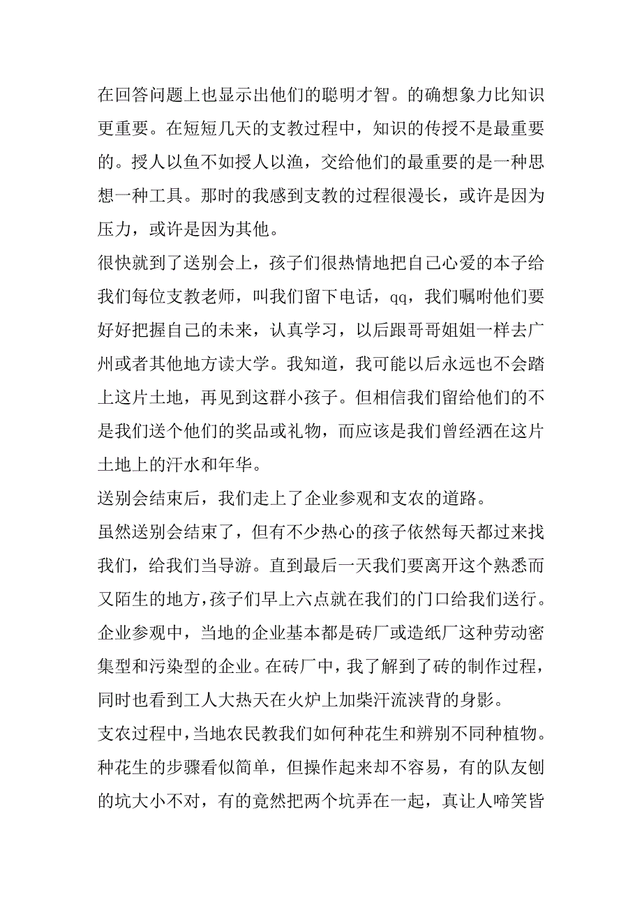 2023年年全国文化科技卫生三下乡主题活动心得体会合集（完整）_第3页