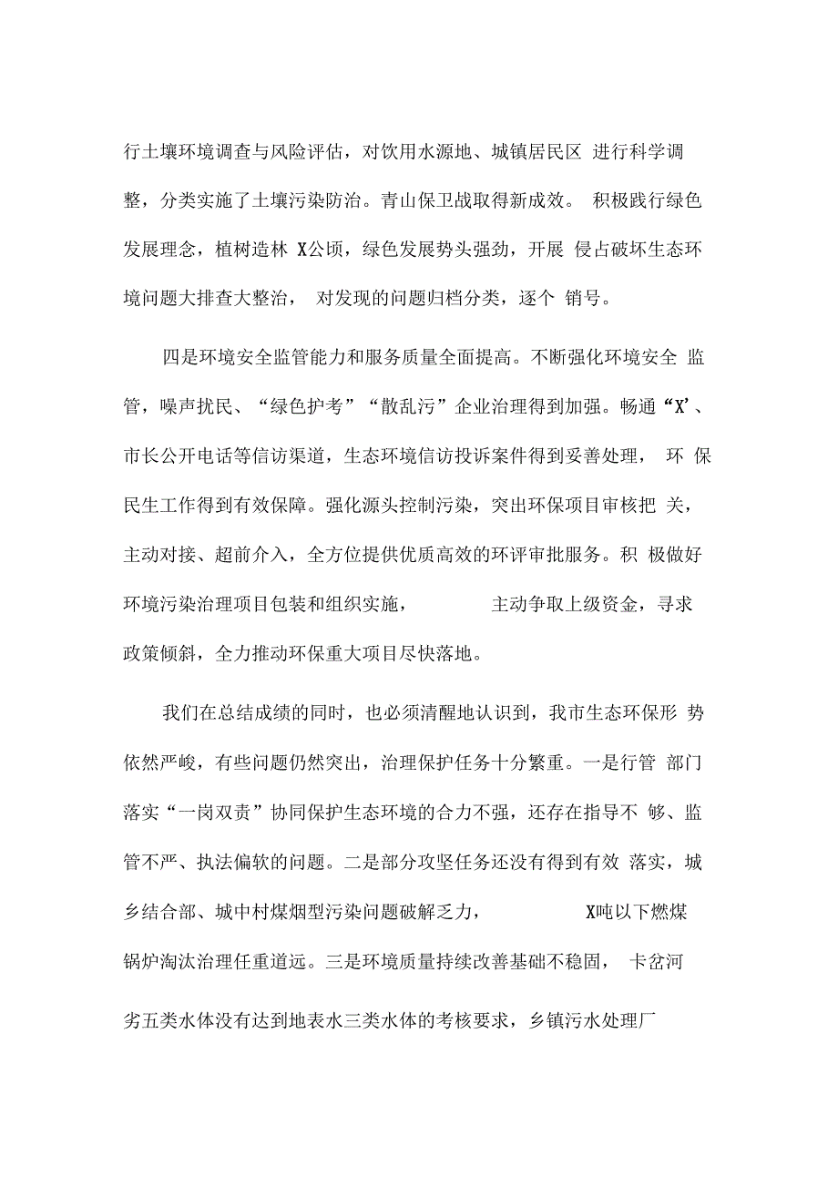 2021污染防治攻坚重点任务推进会讲话_第3页