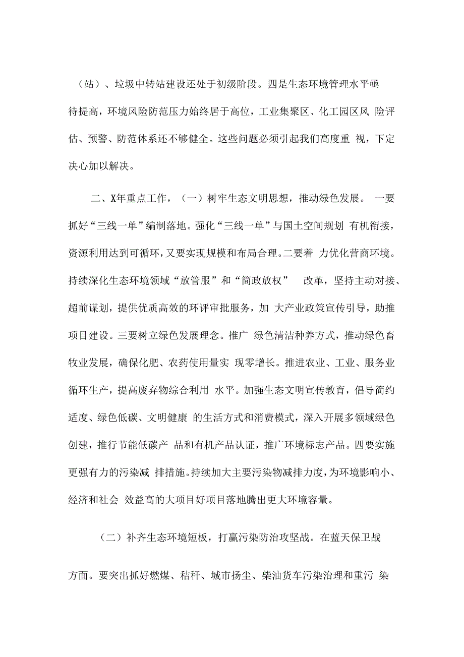 2021污染防治攻坚重点任务推进会讲话_第4页