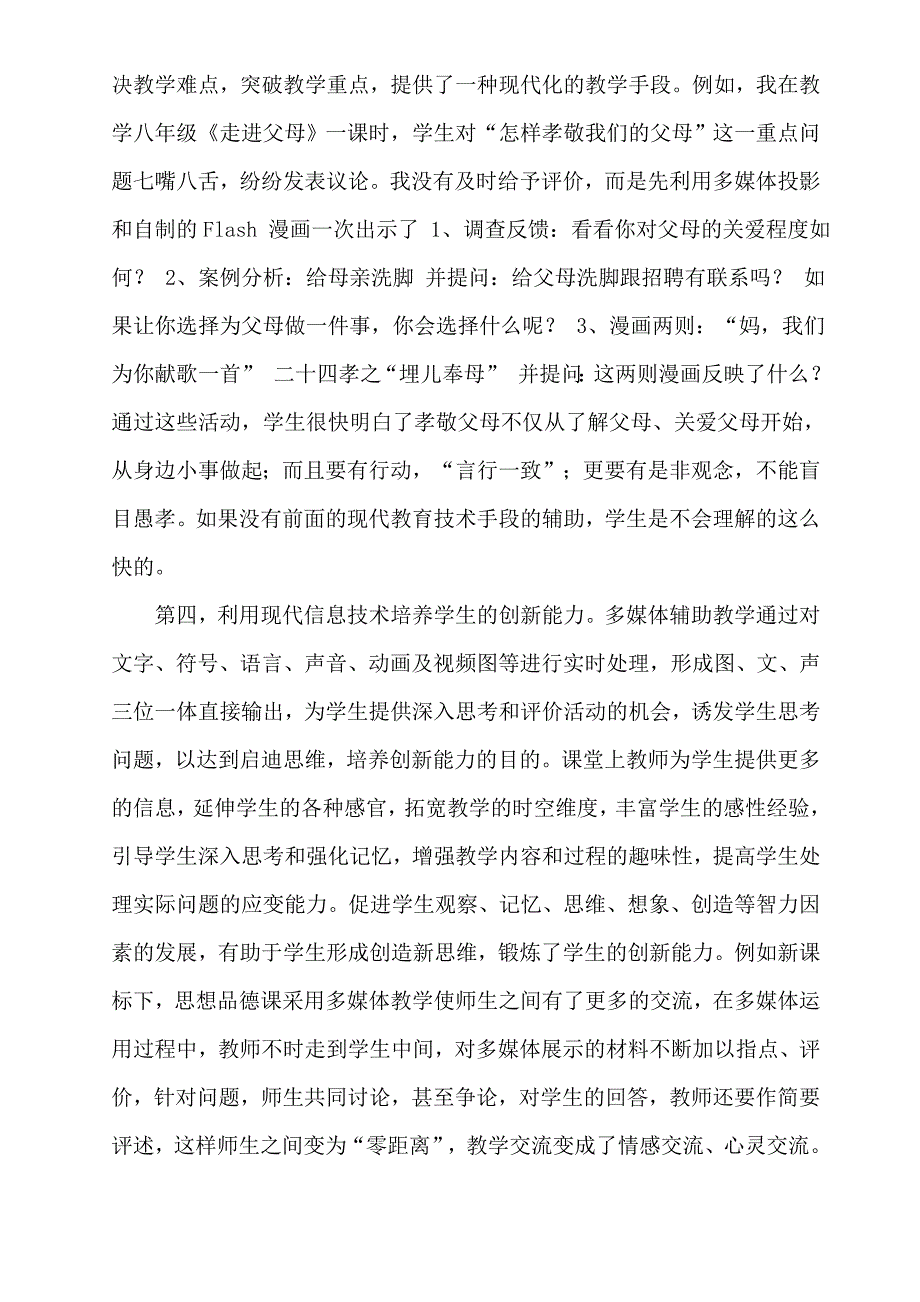 他山之石可以攻玉.doc_第3页