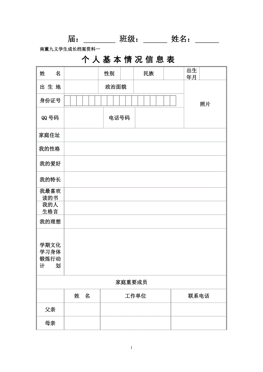 学生成长档案[1] (3)_第2页