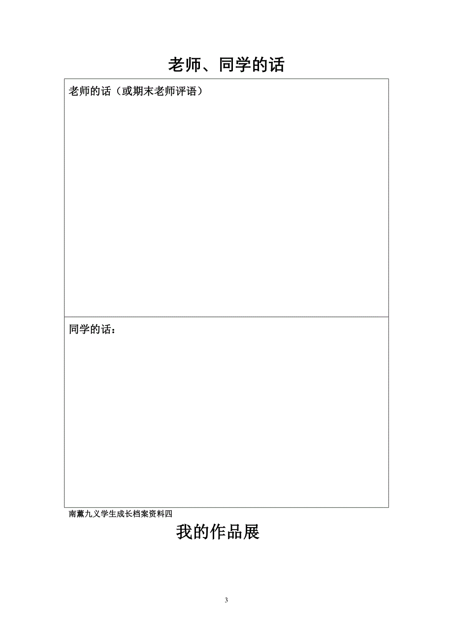 学生成长档案[1] (3)_第4页